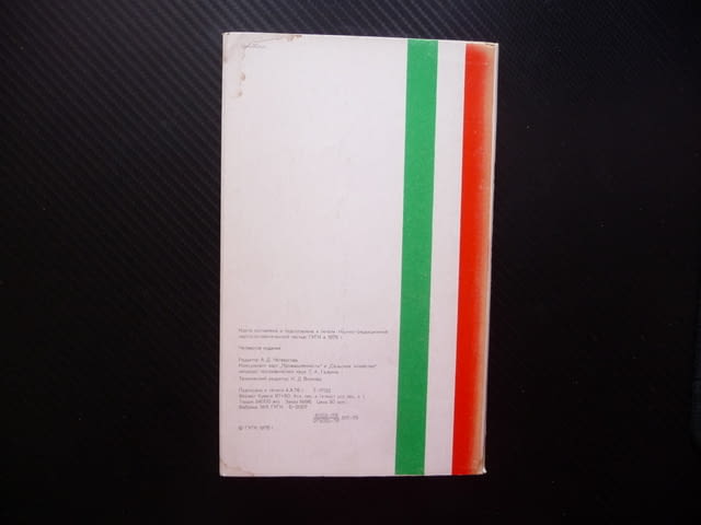 Италия атлас географска градове Справочник Рим Неапол Апенините - снимка 3