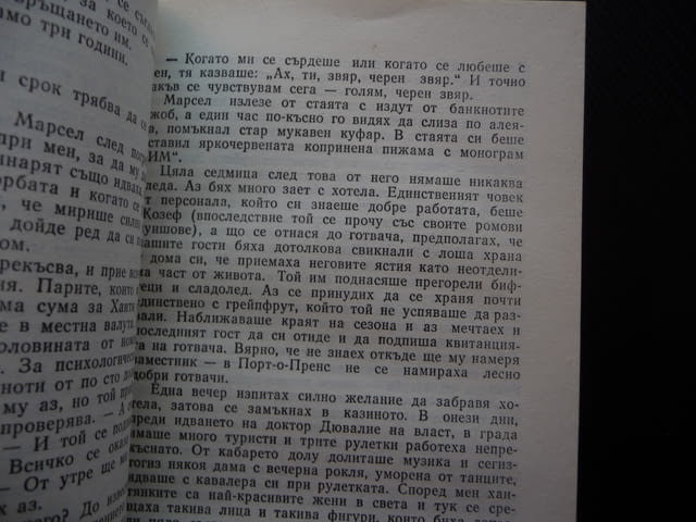 Комедиантите Греъм Грийн класика изгодна цена 80 стотинки, city of Radomir - снимка 3