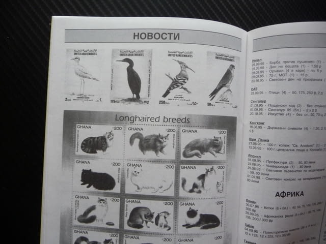 Филаревю 1/96 филателно списание филателия нумизматика фонокарти месечно - снимка 4