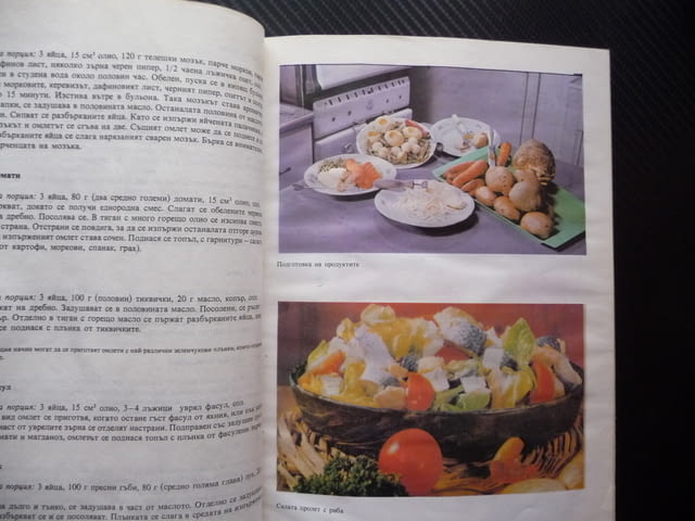 Нашата световната кухня и рационалното хранене рецепти храна, city of Radomir - снимка 2