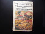 Нашата световната кухня и рационалното хранене рецепти храна