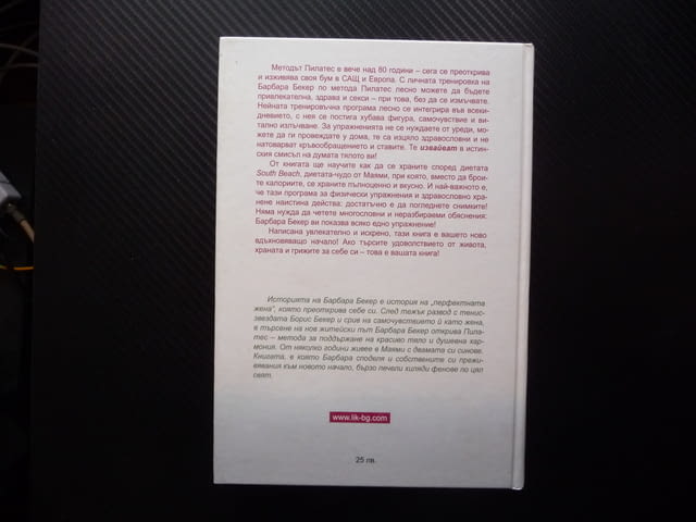 Моята Пилатес програма Здрави и красиви с Барбара Бекер перфектната жена - снимка 4