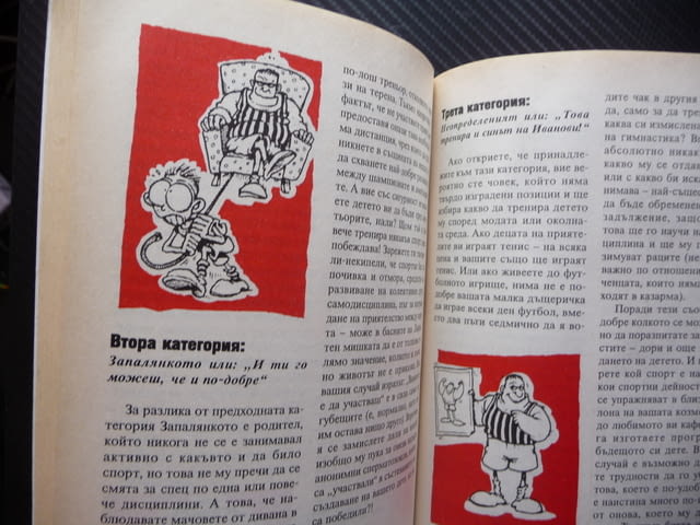 Как най-успешно да (не) провалим детето си Надежда Миленкович родителските страхове родители деца - снимка 3