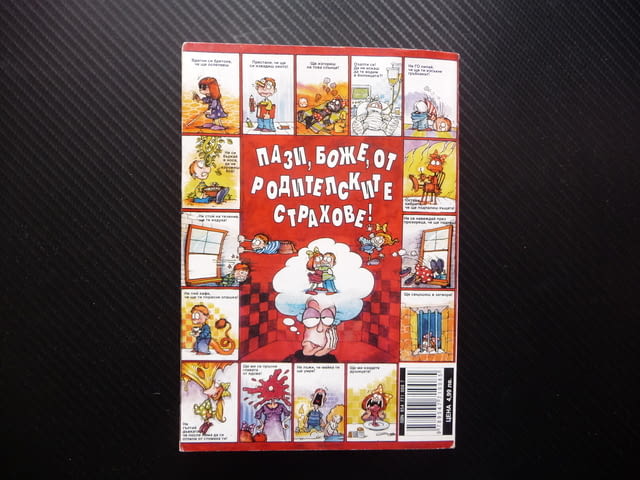 Как най-успешно да (не) провалим детето си Надежда Миленкович родителските страхове родители деца - снимка 4