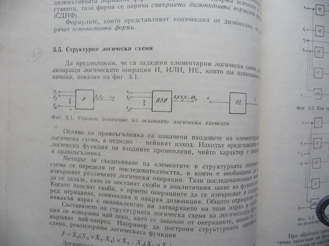 Електронноизчислителна техника дешифратори регистри броячи суматори схеми - снимка 2