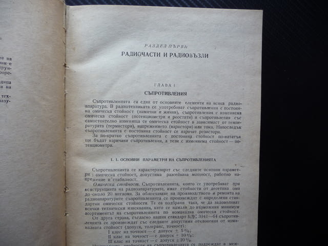 Проектиране и конструиране на радиоапаратури радиоприемник телевизор стабилизатор токоизправители др - снимка 2