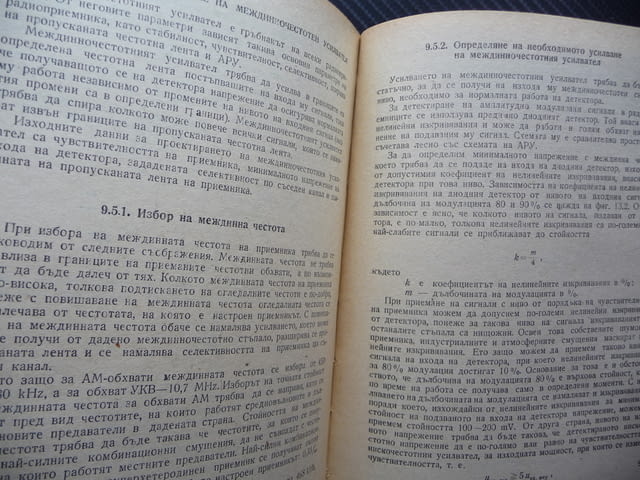 Проектиране и конструиране на радиоапаратури радиоприемник телевизор стабилизатор токоизправители др - снимка 3