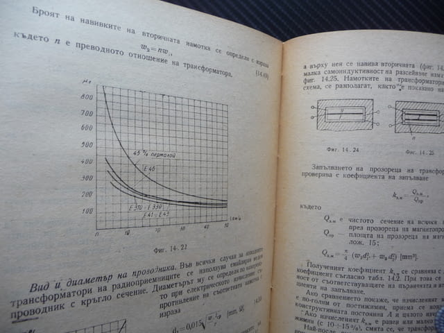 Проектиране и конструиране на радиоапаратури радиоприемник телевизор стабилизатор токоизправители др - снимка 4