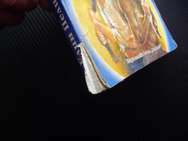 Ян Бибиян Елин Пелин Българска класика за деца 0.20лв. само, city of Radomir - снимка 2