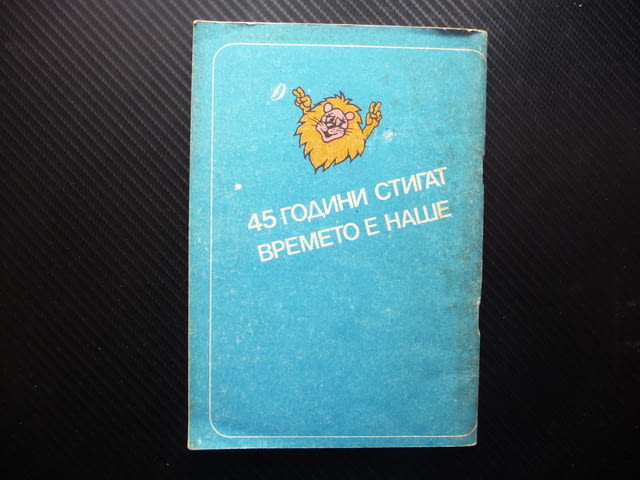 Предизборна платформа СДС 45 години стигат времето е наше демократични сили - снимка 4