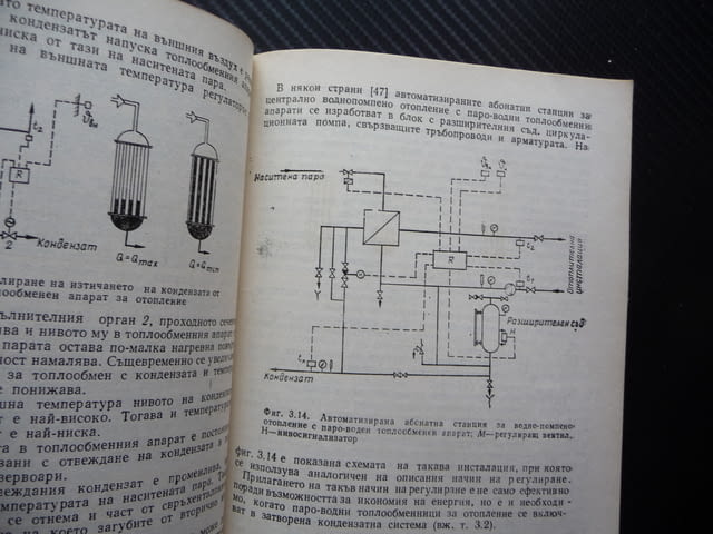 Рационално кондензатно стопанство енергийните ресурси елементи съоръжения - снимка 2