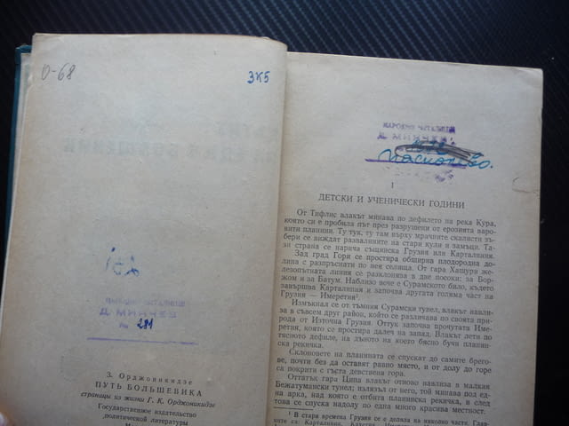 Пътят на един болшевик З. Орджоникидзе болшевики комунизъм СССР - снимка 2
