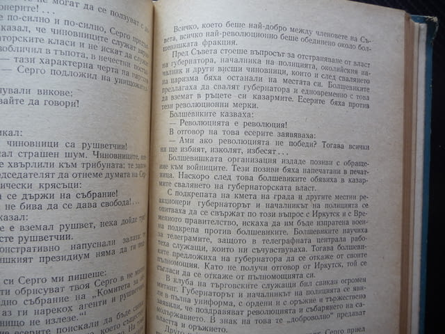 Пътят на един болшевик З. Орджоникидзе болшевики комунизъм СССР - снимка 3