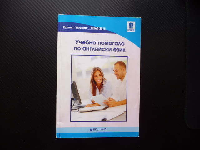 Учебно помагало по английски език уроци граматика учебник рядко издание - снимка 1
