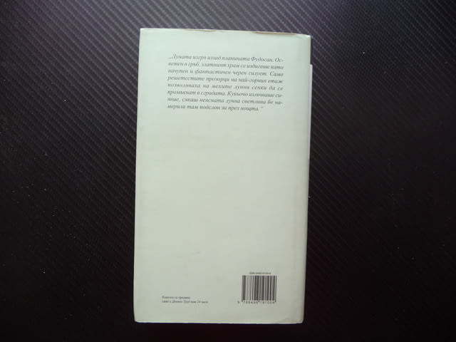 Златният храм Юкио Мишима Златна колекция XX век 20 труд издание - снимка 3