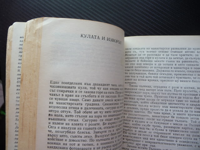 Нощни игри Стиг Дагерман шведски писател роман герои, град Радомир | Художествена Литература - снимка 3