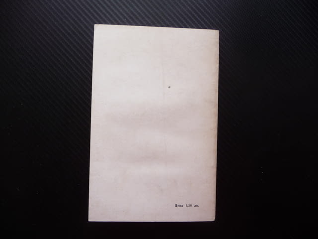 Плодовете на зимата Бернар Клавел фашистката окупация Франция - снимка 3