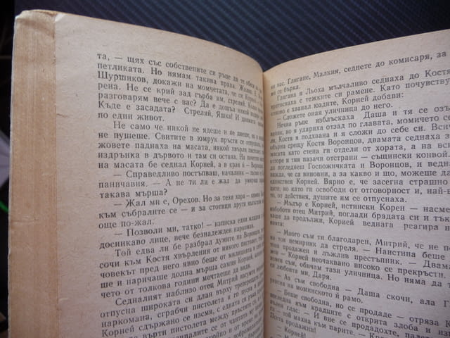 Изстрел в гърба Николай Леонов Библиотека Лъч криминални повести - снимка 2