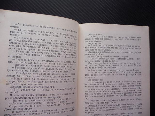 Трима на бумел Джером К. Джером хумор забавна книга смях, град Радомир | Художествена Литература - снимка 2