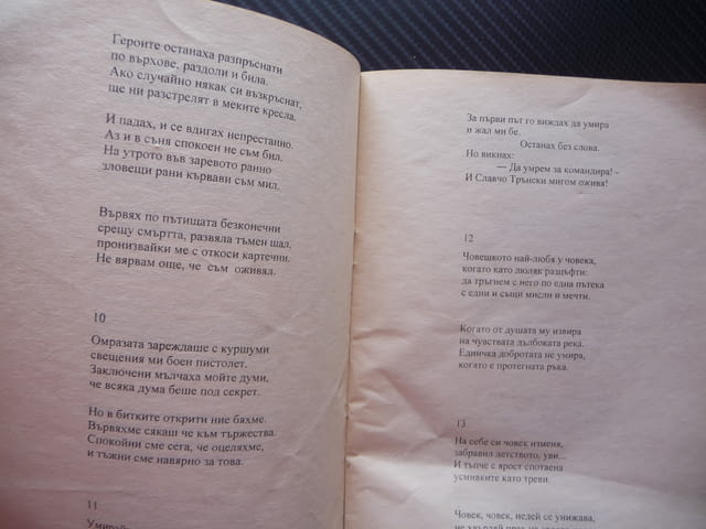 Думи за Денчо Знеполски Марко Недялков партизанин комунист, град Радомир | Художествена Литература - снимка 2