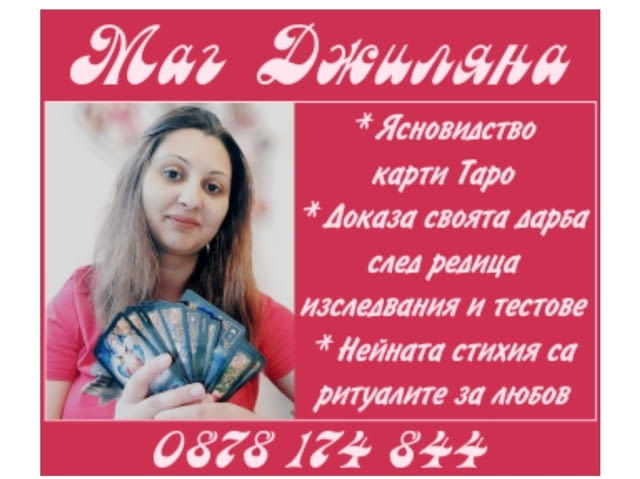 Най-силна е в изчистването на магиите, най-успешна в любовните проблеми. - снимка 3