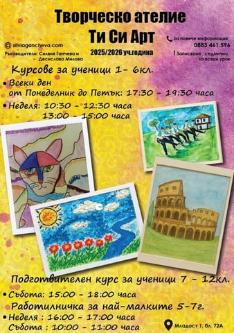 Уроци по рисуване в софия Изобразително изкуство, В група - град София | Ученически - снимка 1