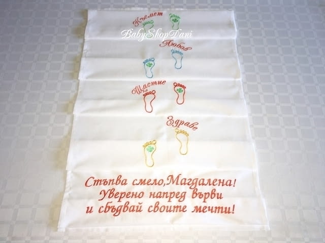 Платно за ПРОЩЪПУЛНИК Пътечка за прохождане с име БЕБЕ БРОДЕРИЯ - снимка 6