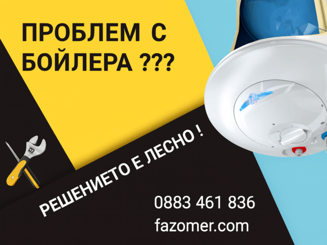 Ремонт на Бойлери в Стара Загора Гаранция - Да - град Стара Загора | Ремонти - снимка 1