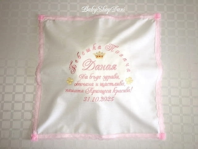 Кърпа за погача на бебе БЕБЕШКА ПОГАЧА месал платно Бродерия, city of Varna - снимка 3