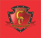 Заложна къща-СПАРТА